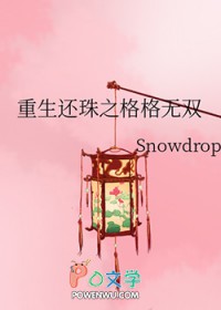 [还珠同人] 重生还珠之格格无双
